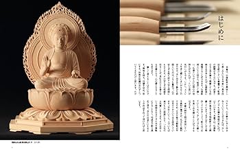 伝統法流血脈を相承した者が一刀三礼の祈りで刻んだ仏像です。 京都大原にある三千院門跡の往生極楽院に祀られている阿弥陀如来