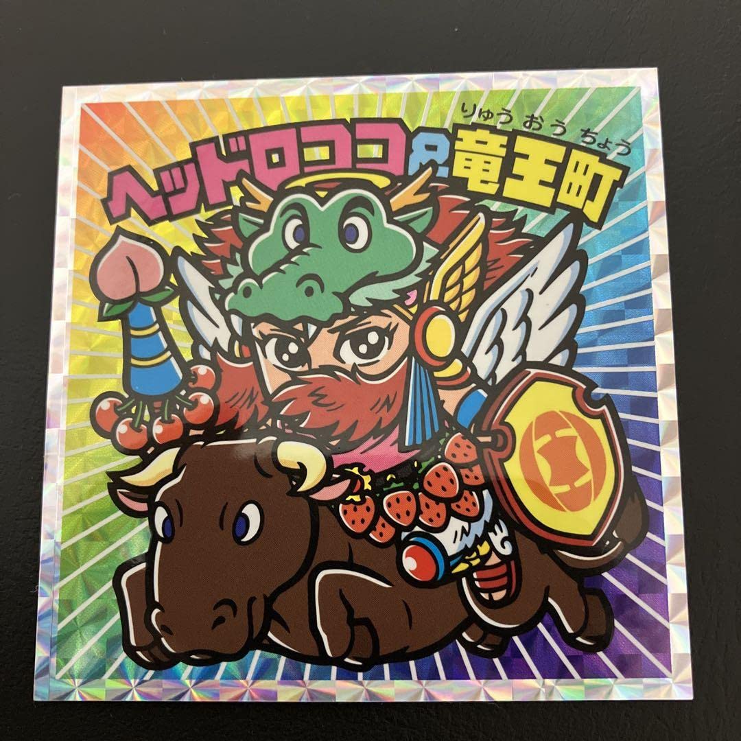 Amazon | ビックリマンシール 滋賀 東近江 限定品 ヘッドロココ