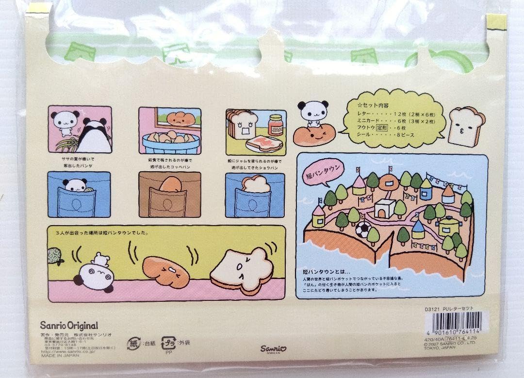 Amazon.co.jp: 平成レトロ ぱんくんち レターセット ぷくぷく