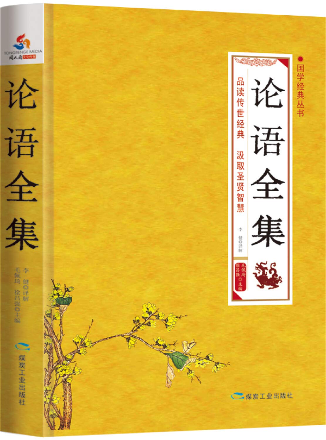 论语全集- The Analects of Confucius Complete Works: Mao Petqi