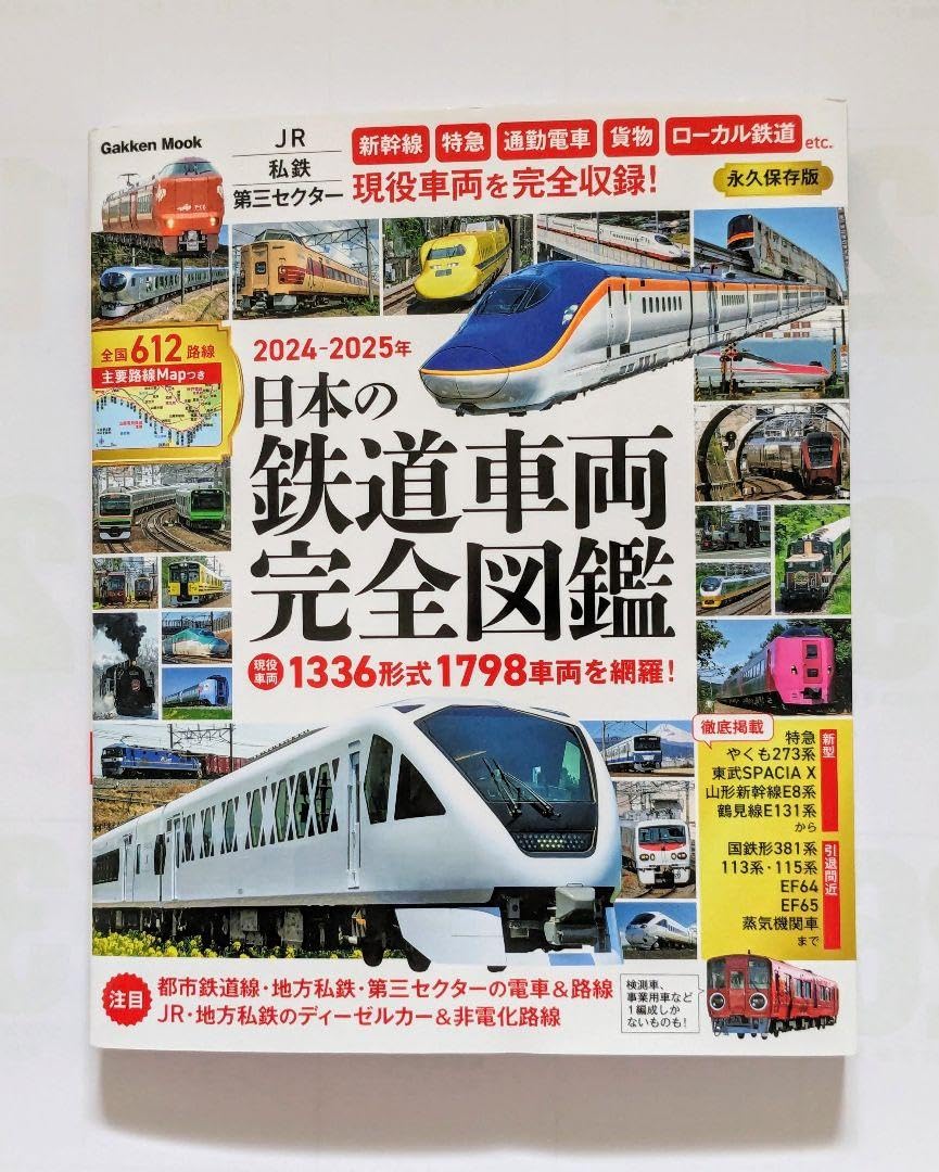 鉄道ペディア 全5巻 鉄道ペディア 全5巻 週刊 鉄道ペディア | 雑誌 | 小学館