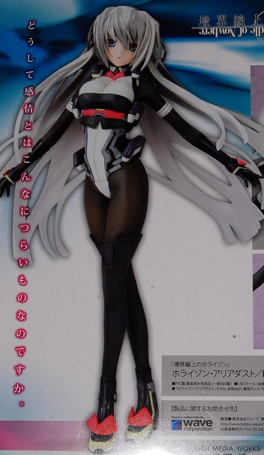 Amazon 境界線上のホライゾン ホライゾン アリアダスト P 01s 1 8スケールpvc製塗装済み完成品 電撃文庫magazine 電撃大王 電撃ホビーマガジン３誌合同企画 フィギュア ドール 通販