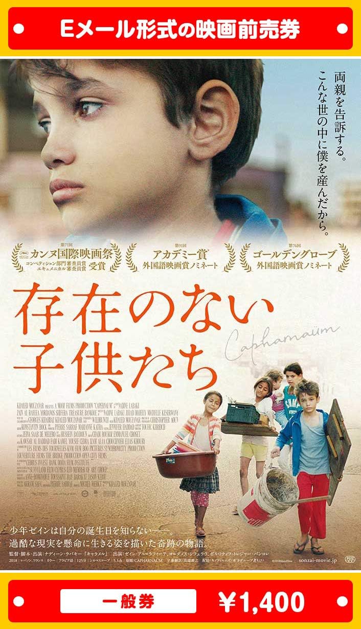 Amazon 存在のない子供たち 映画前売券 一般券 ムビチケeメール送付タイプ その他のゲーム機種本体全般 Amazon 存在のない子供たち 映画前売券 一般券 ムビチケeメール送付タイプ その他のゲーム機種本体全般