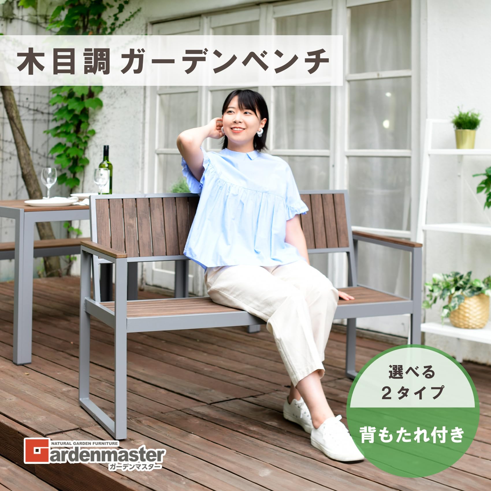Amazon.co.jp: ガーデンマスター(Gardenmaster) ガーデンベンチ 幅 