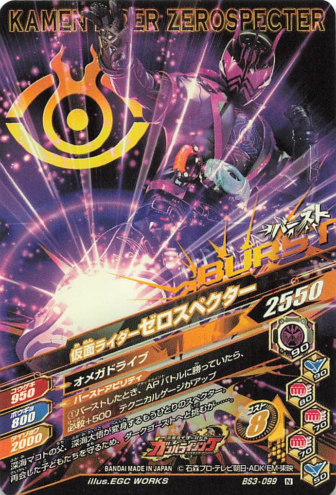 カード　仮面ライダー スペクター　バトル　ガンバライジング　バースト　PSA6 Amazon.co.jp: 仮面ライダーバトル ガンバライシング 仮面