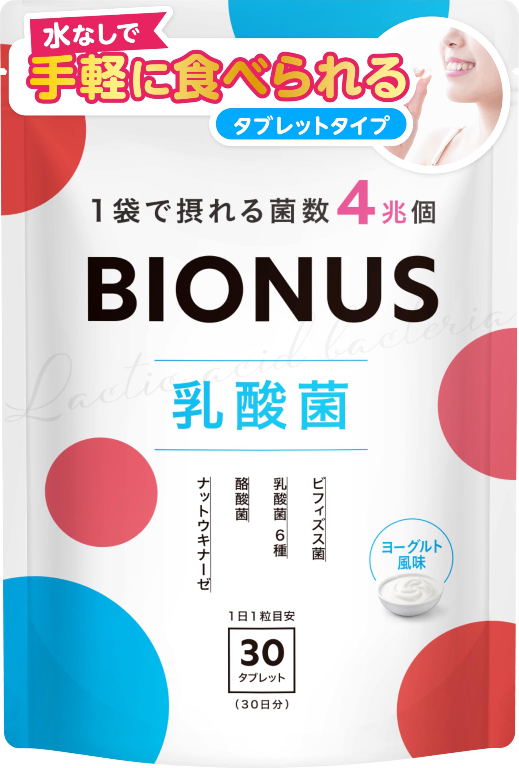 Amazon | ビオナス 乳酸菌 タブレット (ヨーグルト風味) 30粒 30日分