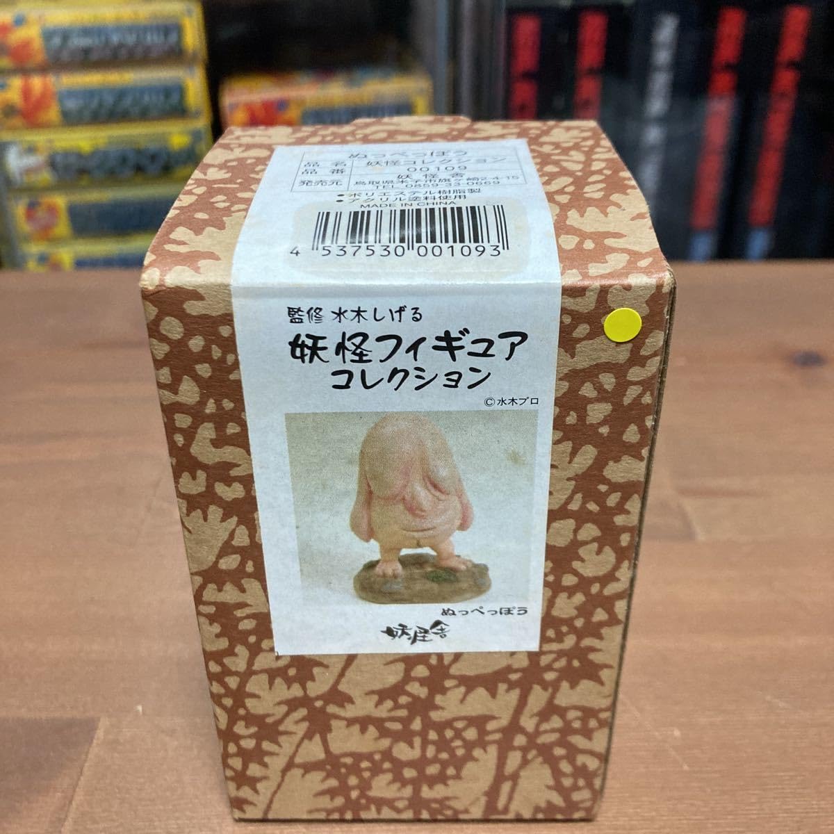 ゲゲゲの鬼太郎　妖怪舎　レア　妖怪フィギュアコレクション　まとめ　水木しげる Amazon | 妖怪舎 ぬえ 水木しげる妖怪フィギュアコレクション
