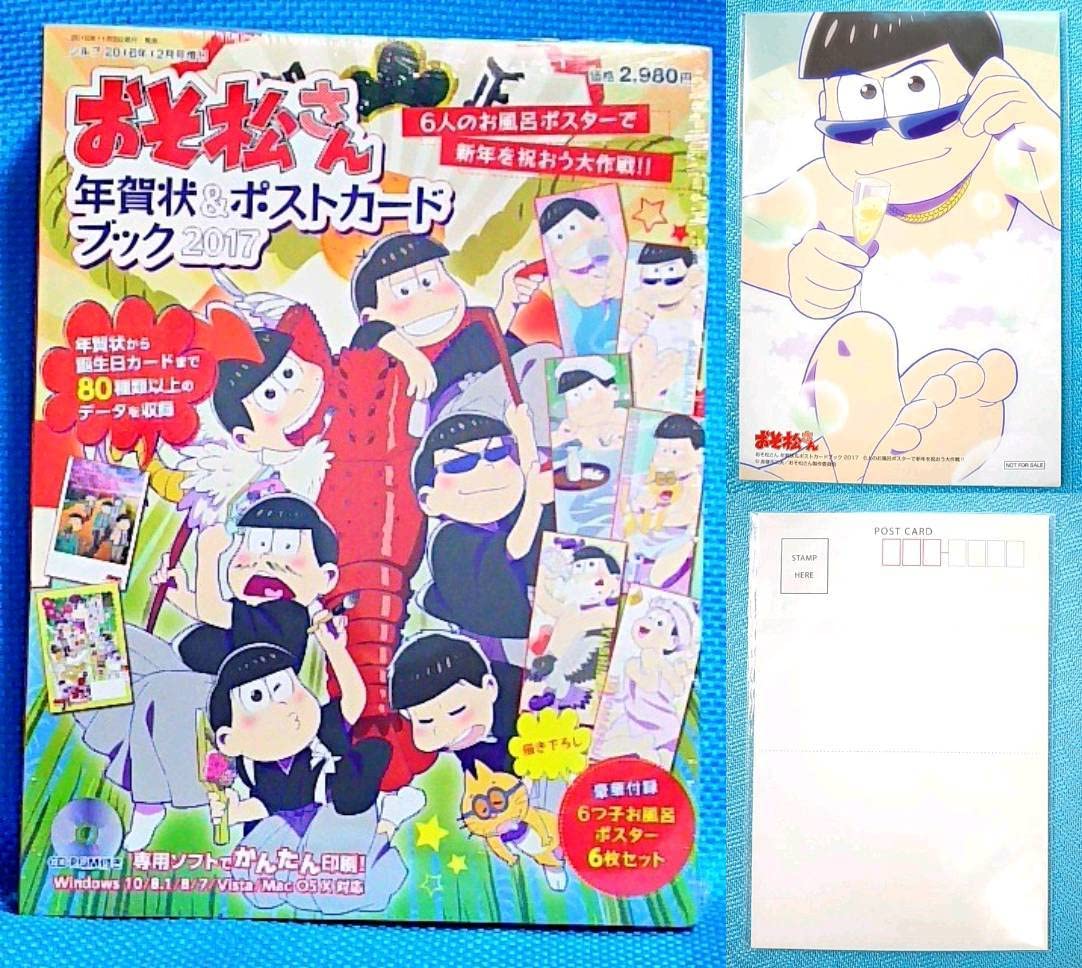 Amazon.co.jp: アニメイト おそ松さん 年賀状&ポストカードブック2017