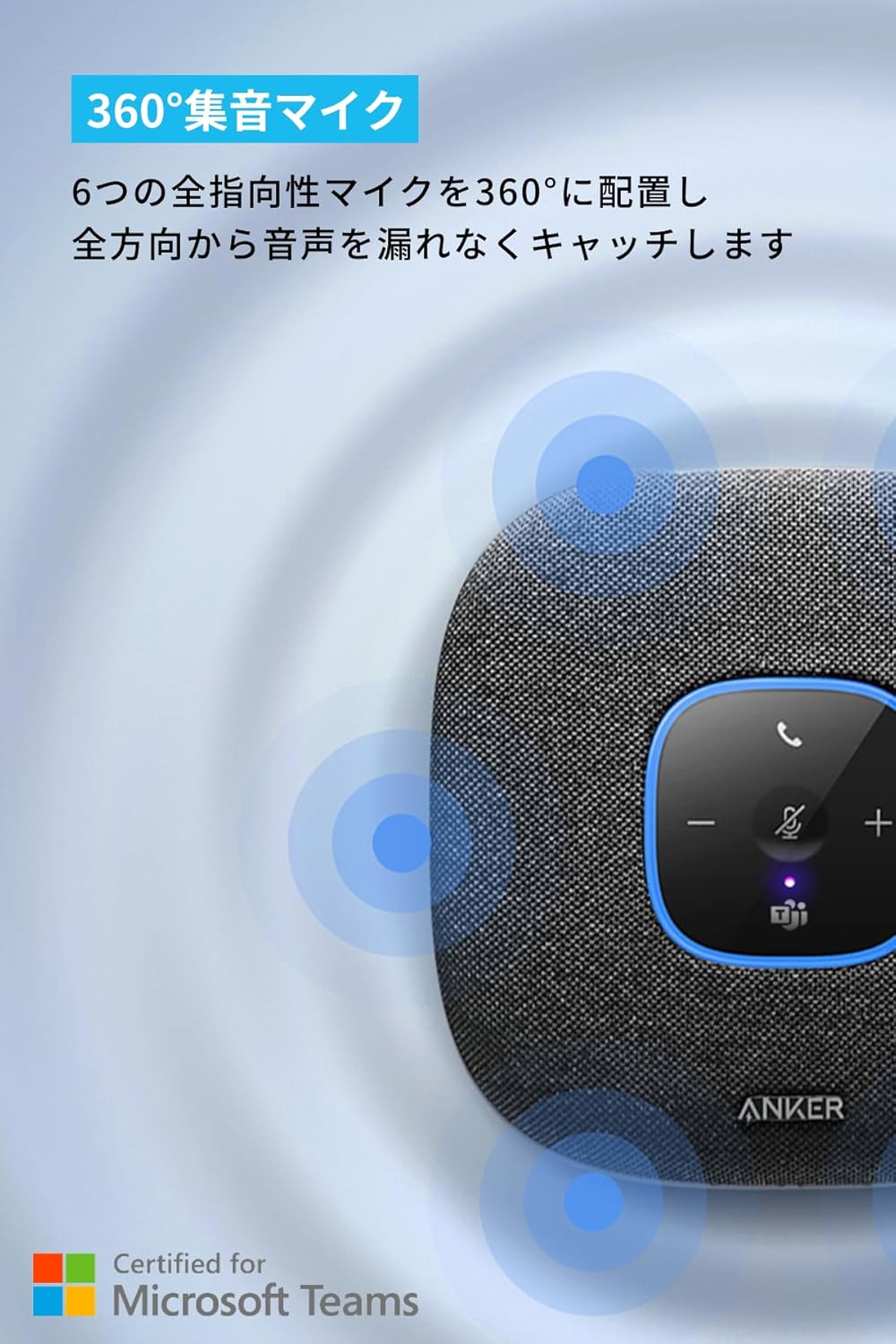 Anker PowerConf S3 MS Teams対応 Anker PowerConf S3 MS | スピーカーフォンの製品情報 | Anker Japan