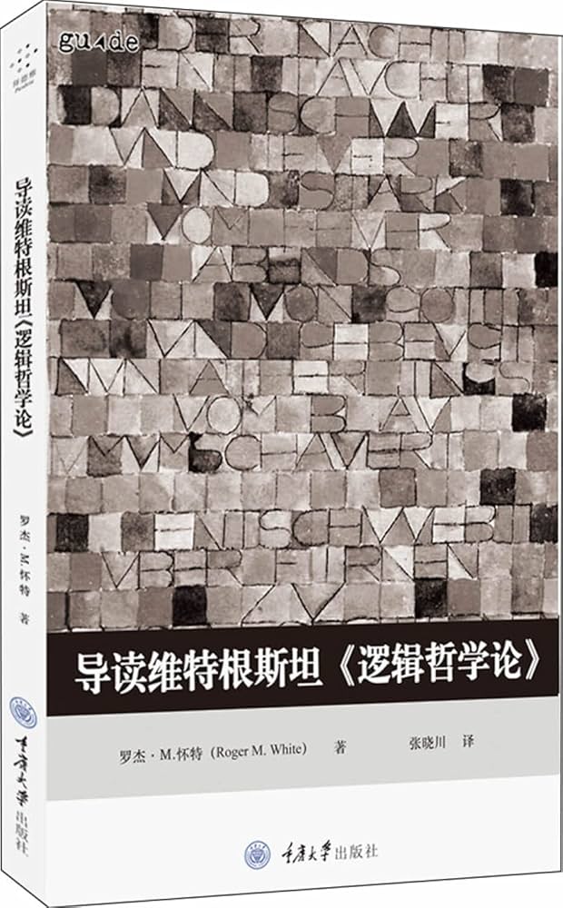 哲学断想追補 无忧购】简明哲学通论/面向21世纪课程教材孙正聿高等教育出版社