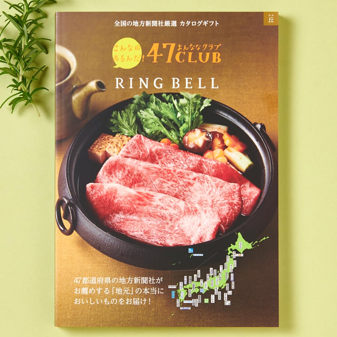 Amazon｜[1冊から2品選べる] 47CLUB（よんななクラブ） グルメカタログ