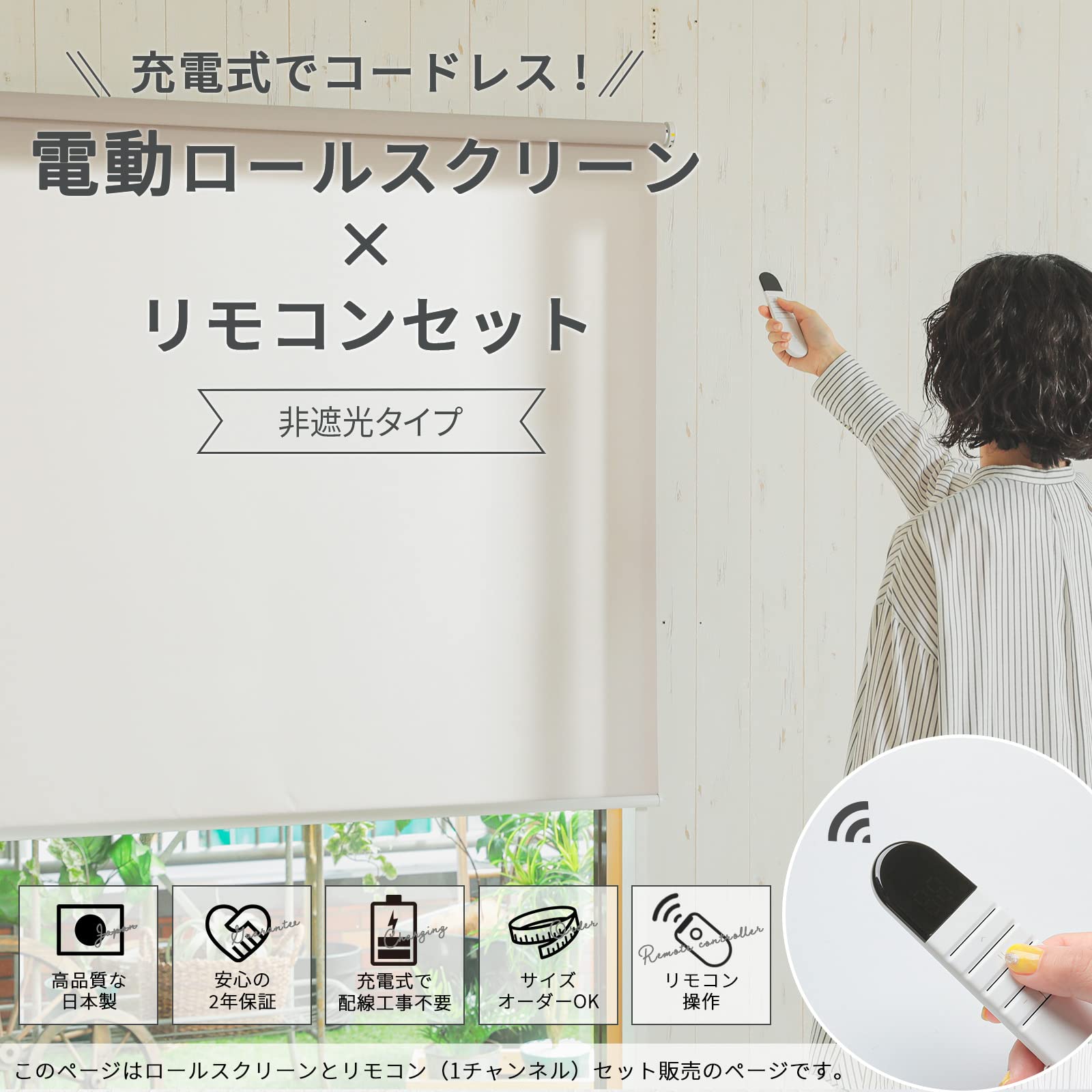 Amazon｜グラムスタイル 電動ロールスクリーン 非遮光 UVカット 正面