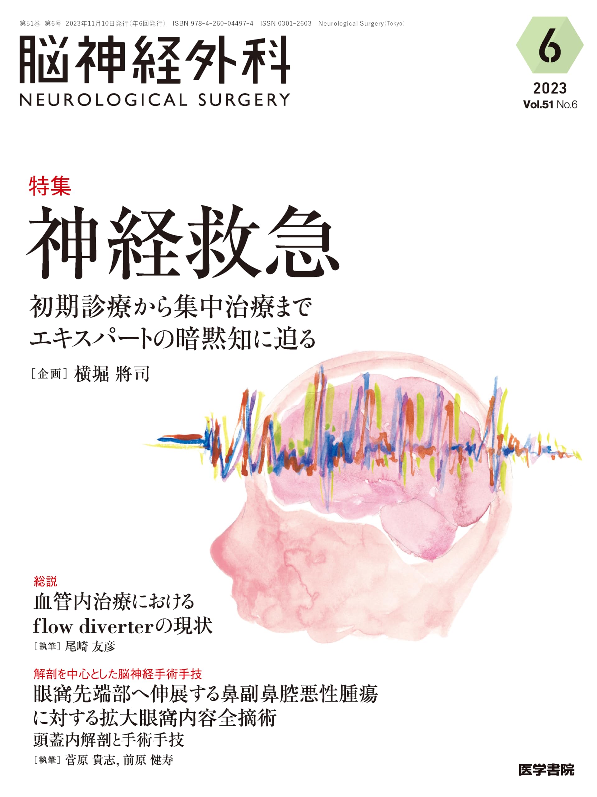 脳神経外科 Vol.50 No.6: 小児脳神経外科―エキスパートはこうしている 脳神経外科 Vol.50 No.6: 小児脳神経外科―エキスパートは