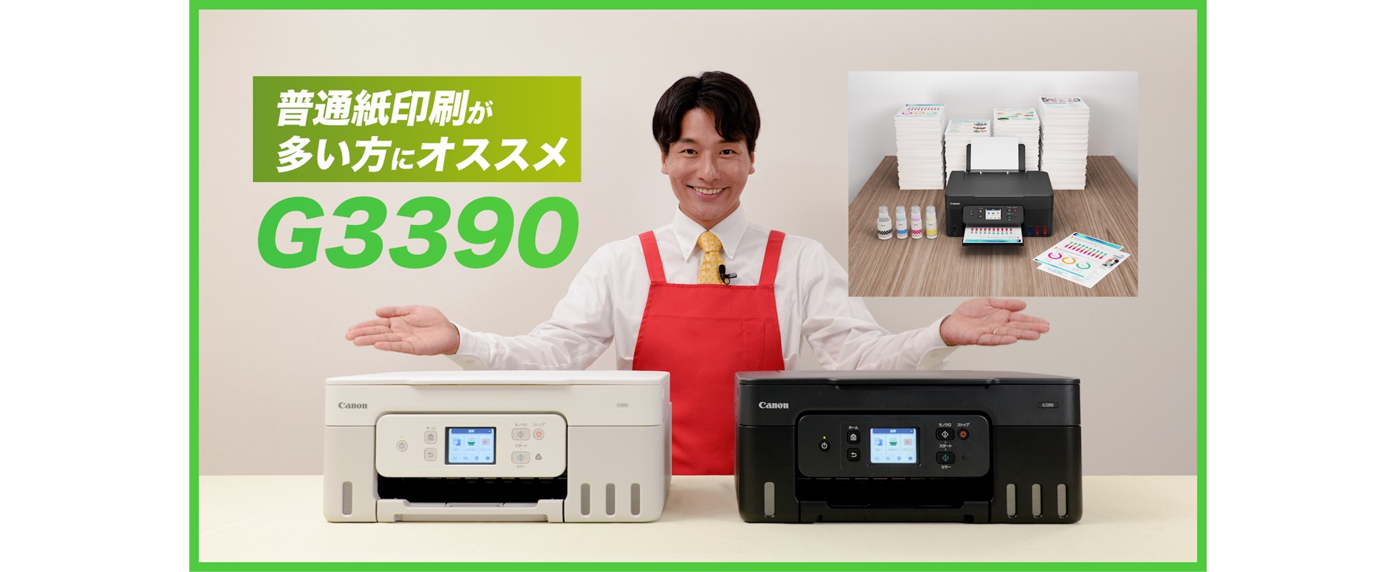 キヤノン G3390 A4 インクジェット複合機 ブラック ギガタンク