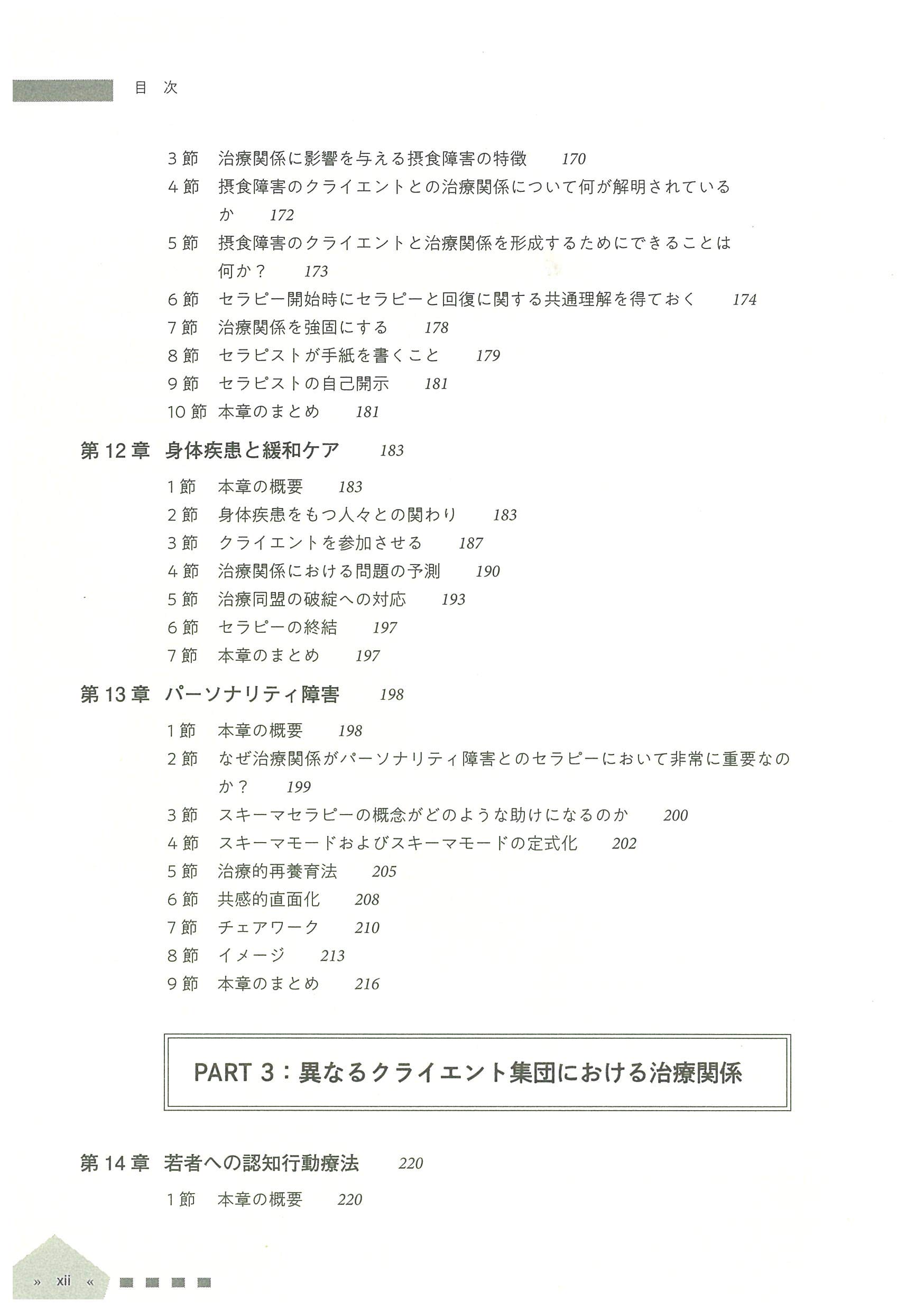 取寄商品 本9冊セット 認知行動療法 カウンセリング 心理アセスメント