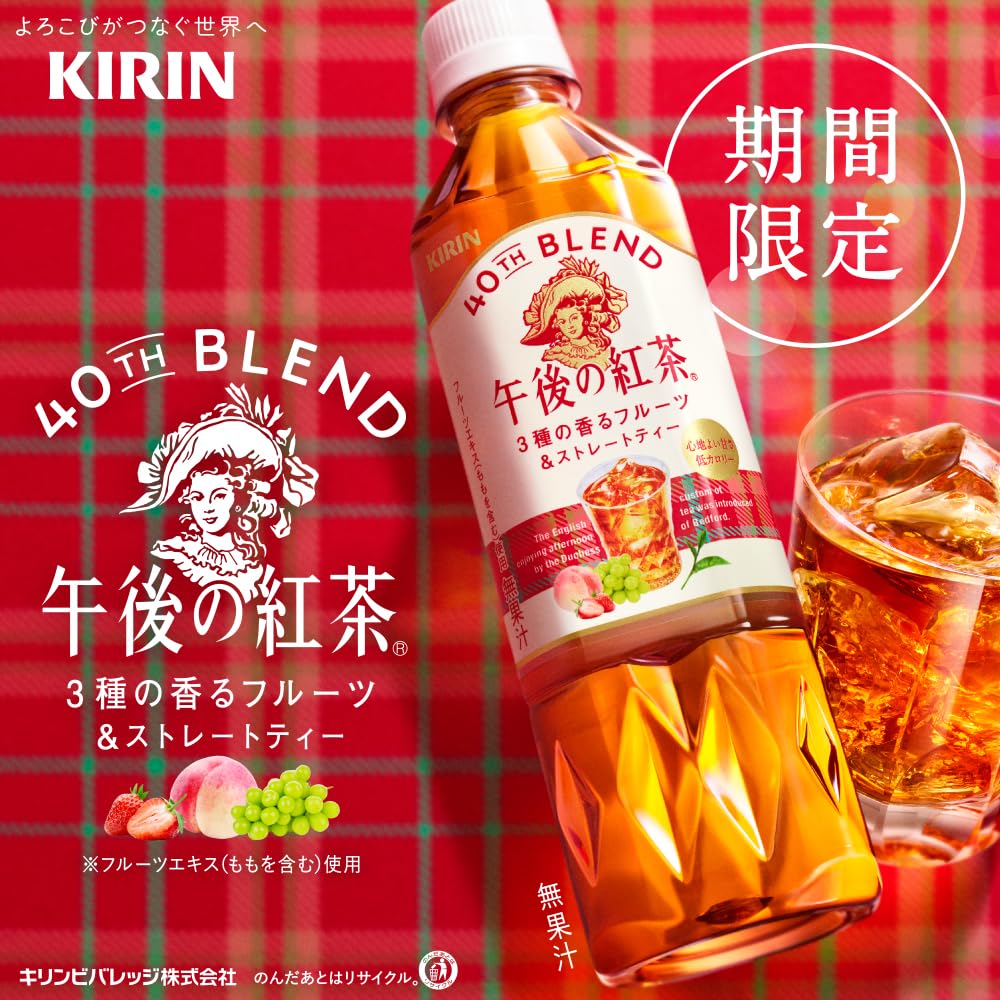 Amazon | キリン 午後の紅茶 40TH BLEND 3種の香るフルーツ
