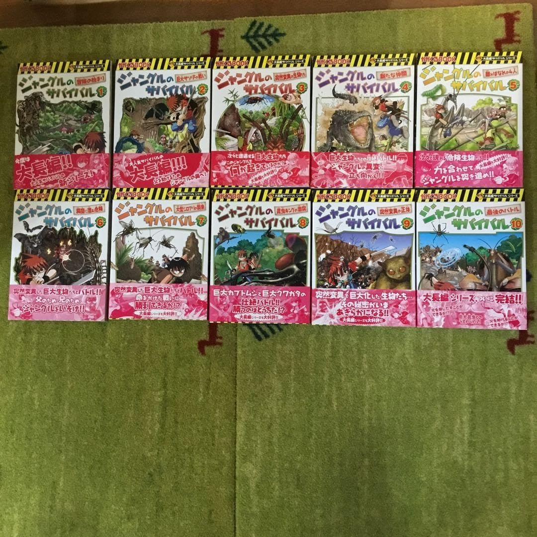 ジャングルのサバイバル 110