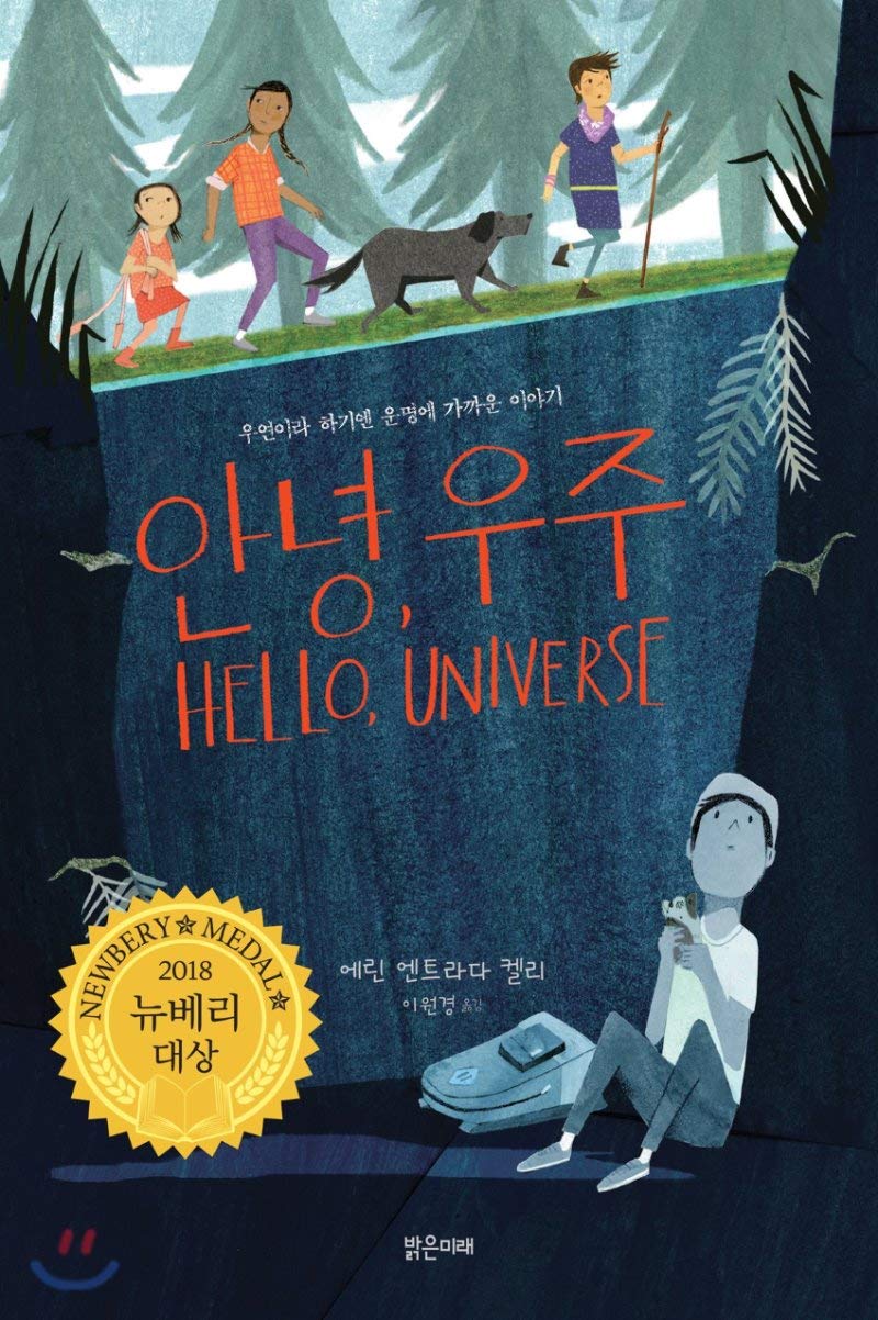 Hello, Universe (Korean Edition)