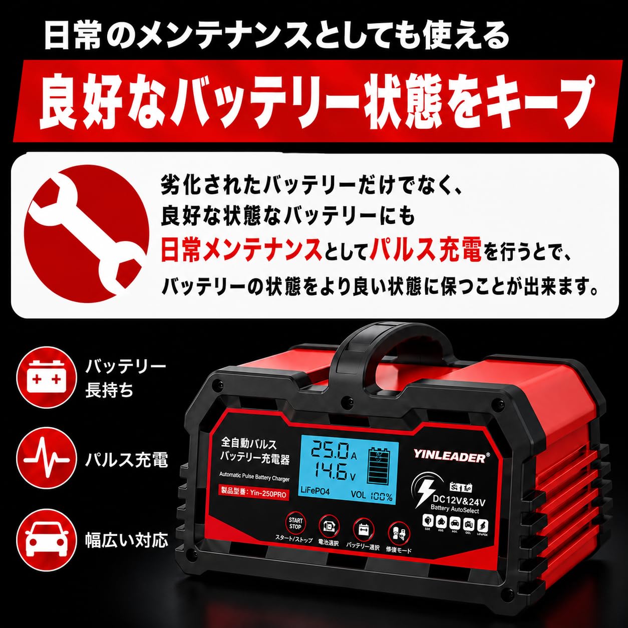 Amazon.co.jp: Yinleader(正規品) パルス充電器 自動パルスバッテリー