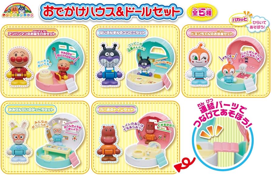 アンパンマンタウン＆バイキンじょうハウス 2個セット 別売りドールのおまけつき アンパンマン ゆかいなバイキンじょうハウスで遊ぼう