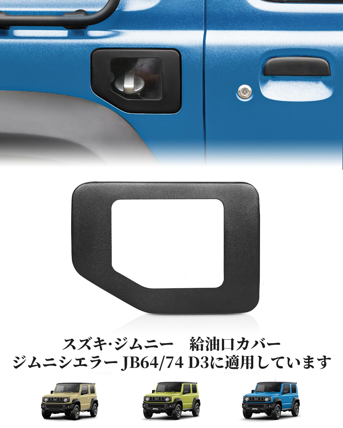 Amazon | ジムニー 給油口カバー jb64 ガソリンタンクカバー ガラス