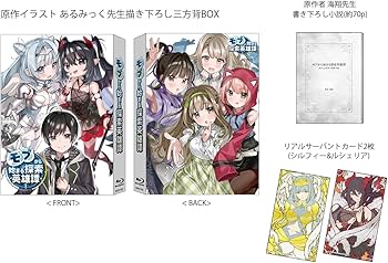 モブから始まる探索英雄譚 Blu-ray BOX [Blu-ray] 新品未開封 Amazon.co.jp: モブから始まる探索英雄譚 Blu-ray BOX [Blu-ray