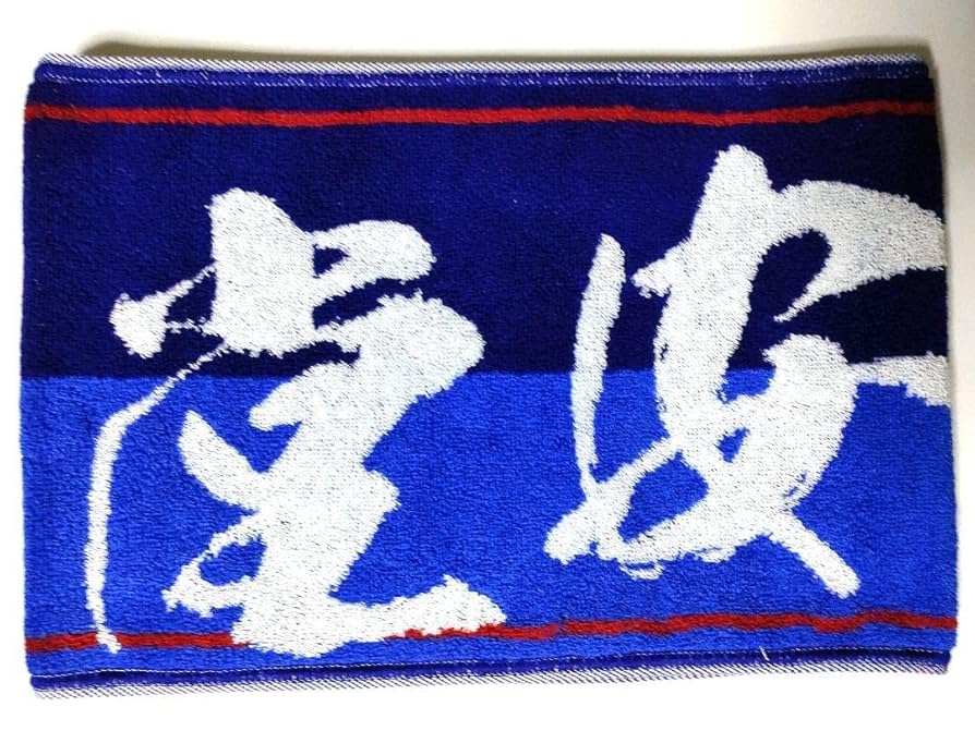Amazon.co.jp: サッカー日本代表 堂安律 タオルマフラー