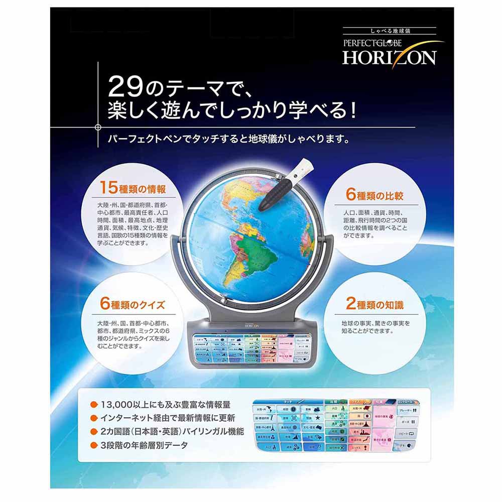 〚美品〛✦DOSHISHAしゃべる地球儀 パーフェクトグローブ ホライズン✦ 雑誌『GINZA』(2023年11月10日発売)で「しゃべる地球儀 PERFECT