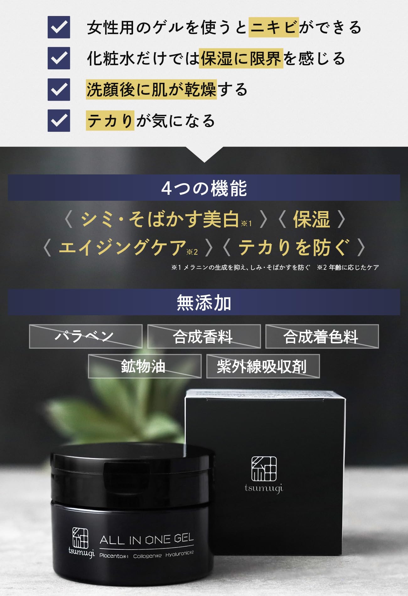 Amazon.co.jp: 薬用 紬 メンズ オールインワンゲル 100g （薬用