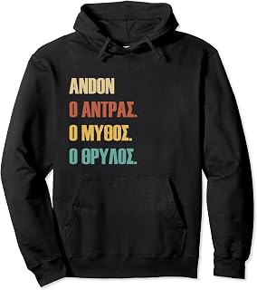 Funny Greek First Name Design - Andon Pullover Hoodie