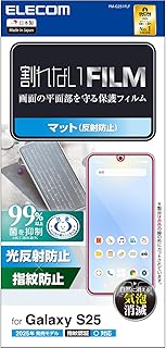 エレコム Galaxy S25 (SC-51F) フィルム アンチグレア マット 反射防止 指紋認証対応 指紋防止 自己吸着 PM-G251FLF