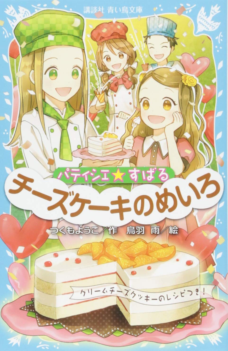 Amazon.co.jp: パティシエ☆すばる チーズケーキのめいろ (講談社青い
