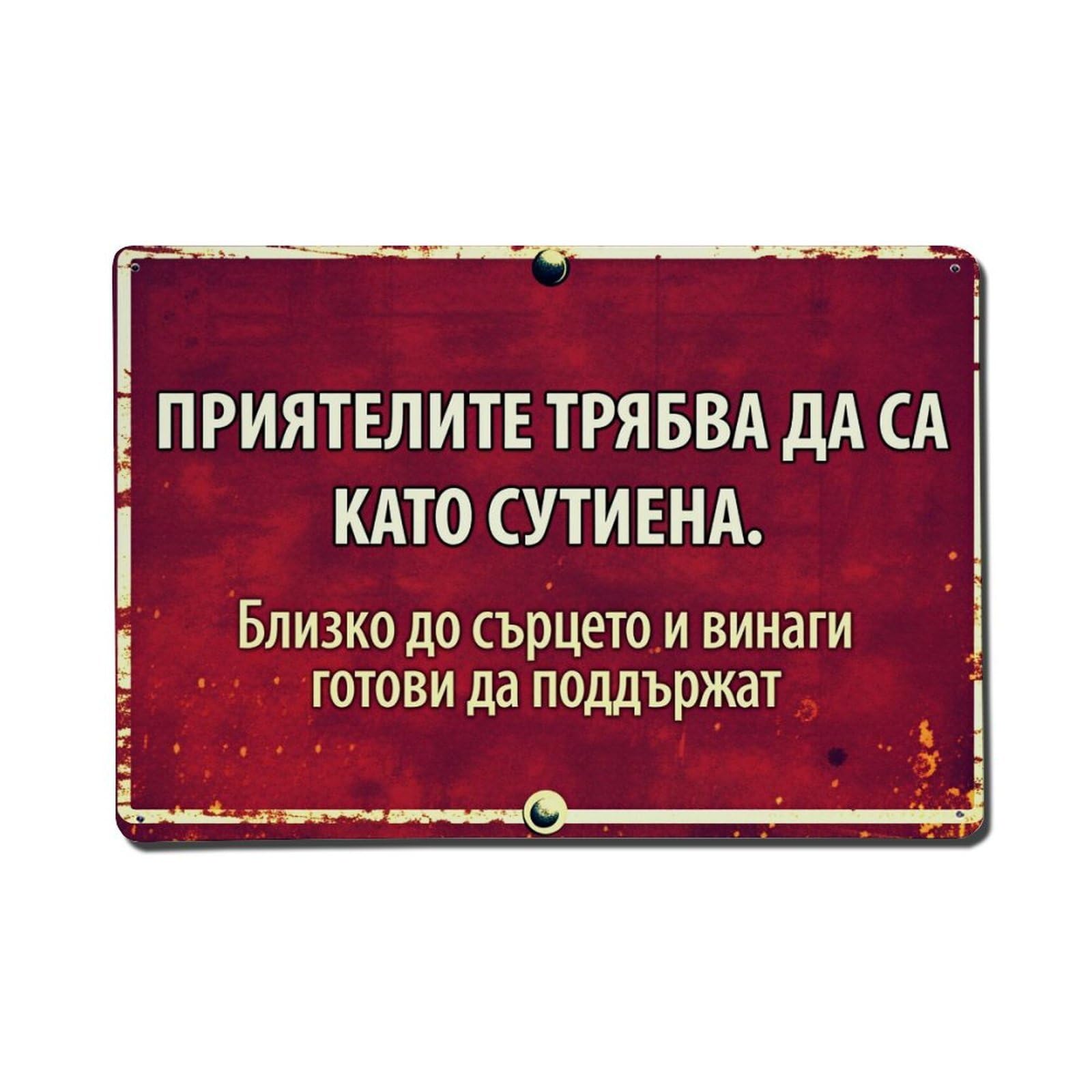 Red Background Text Metal Texture Tin Sign Vintage Metal Poster, Home Bar Garage Man Cave Cafe Indoor & Outdoor Wall Decoration 8x12Inches