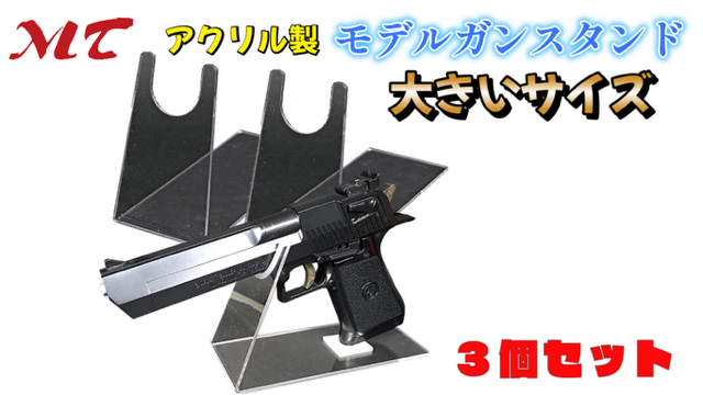 Amazon | 【エムティ】モデルガン スタンド 展示 ディスプレイ