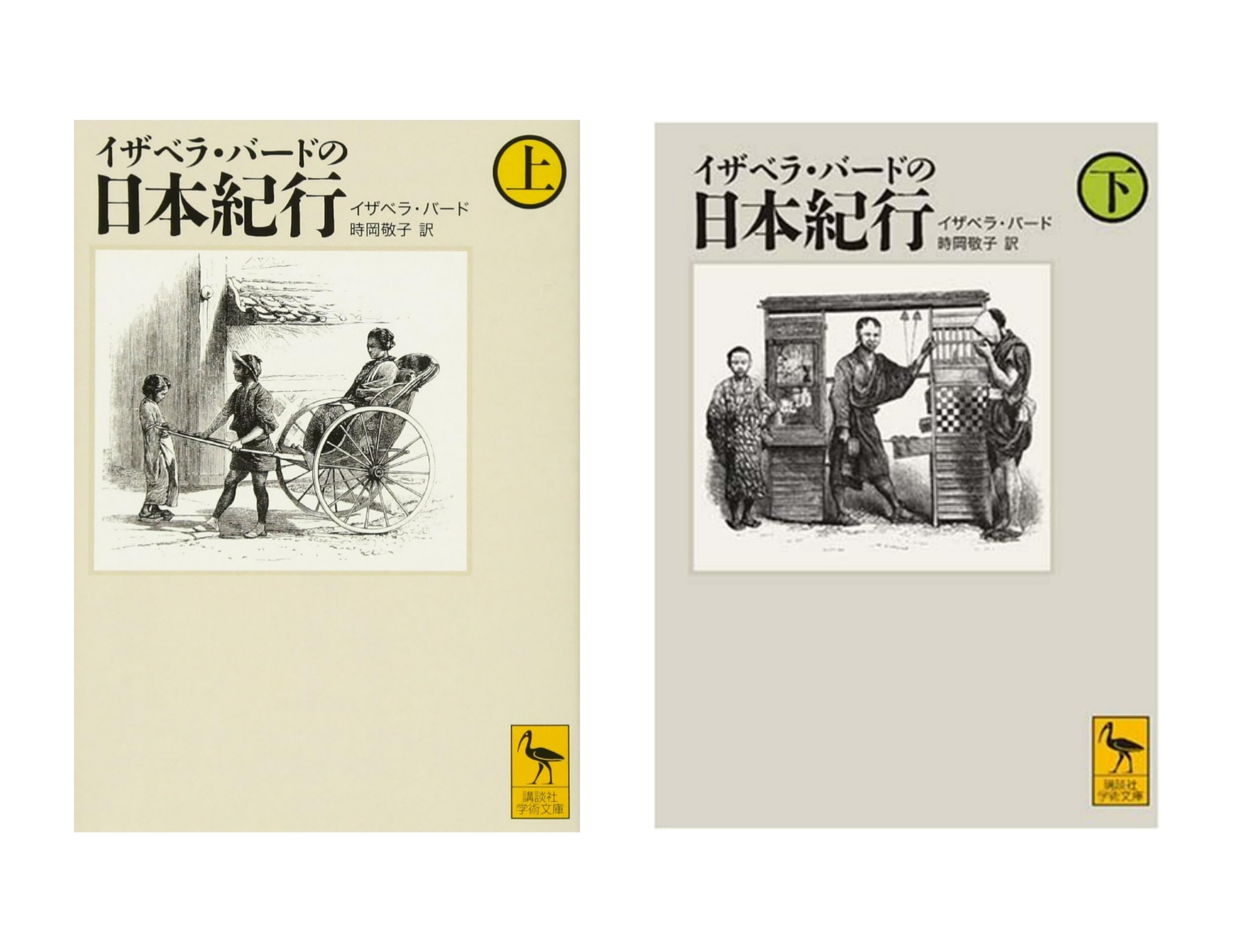 1881年 初版 イザベラ・バード 『日本奥地紀行』Vol.1 130年余前の日本 (book review)