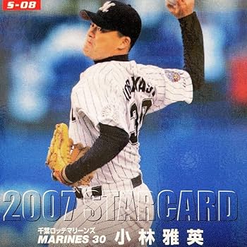 Amazon.co.jp: 千葉ロッテ 小林雅英スタープロ野球カード込