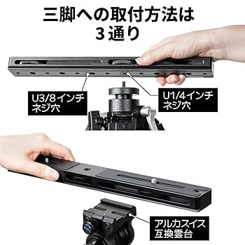 Amazon | スリック 三脚アクセサリ プレート III 機材2台取付