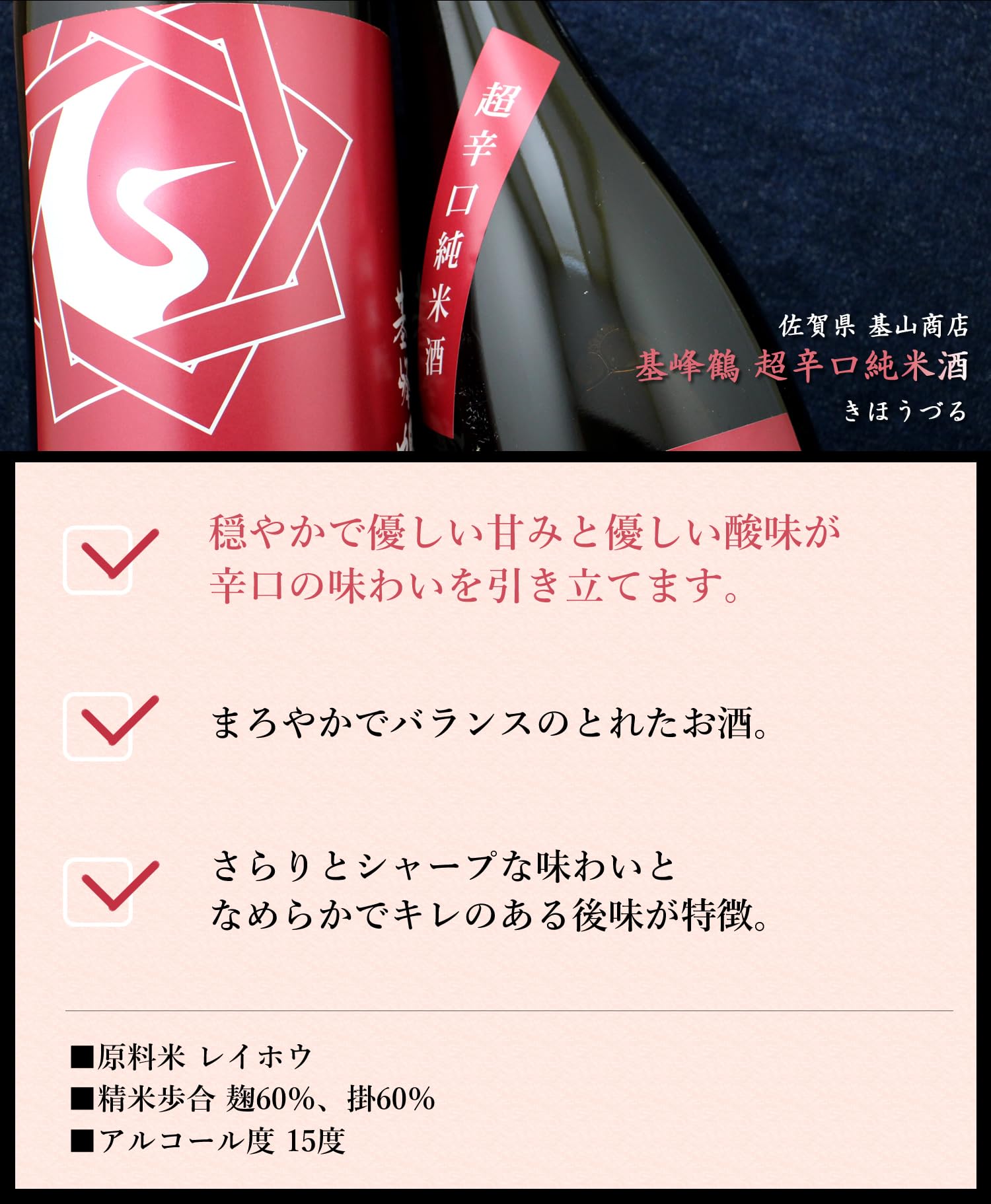 Amazon.co.jp: 基峰鶴 超辛口純米酒 きほうつる 1800ml 佐賀 基山商店