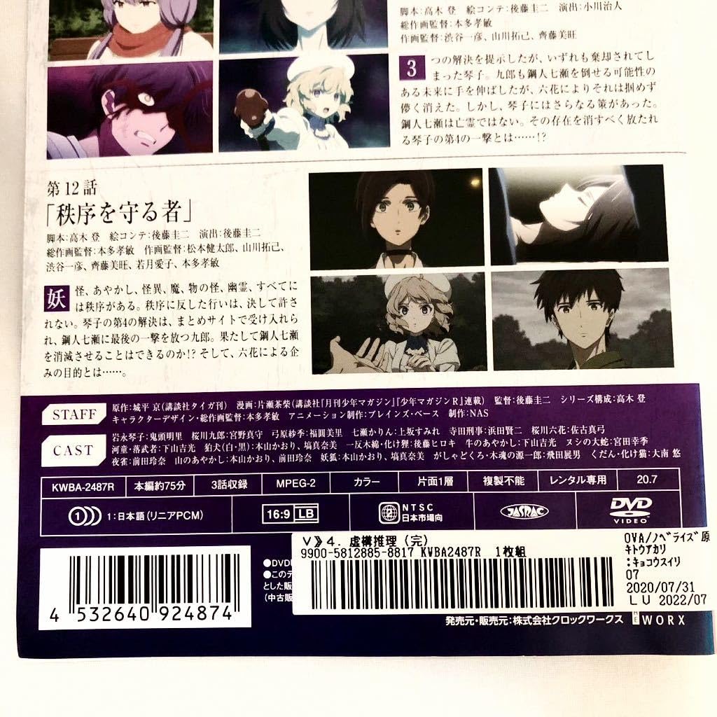 DVD】虚構推理 In/Spectre 全4巻◇レンタル版◇新品ケース交換済 - か行