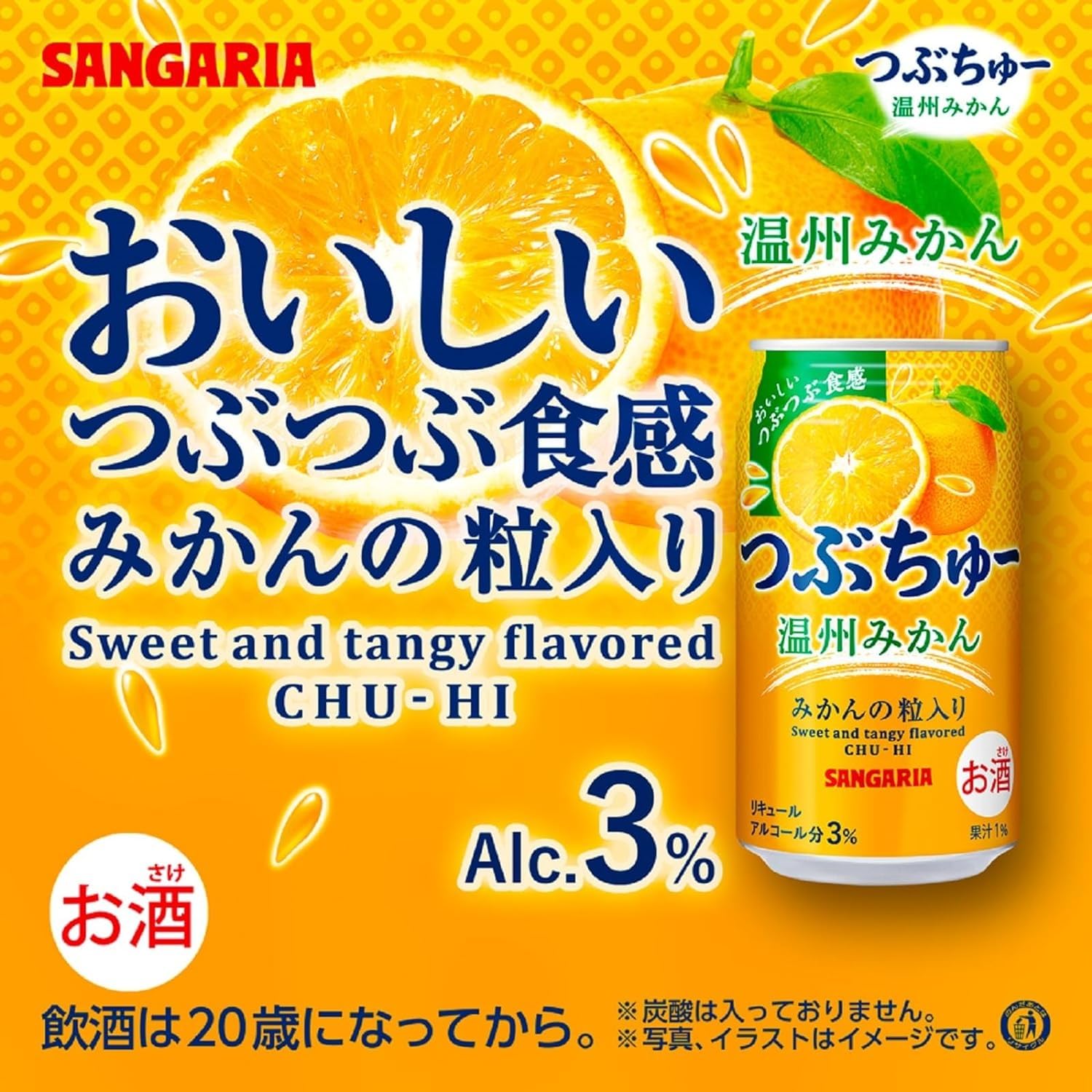Amazon.co.jp: サンガリア つぶちゅー 温州みかん 340ml×1ケース/24本