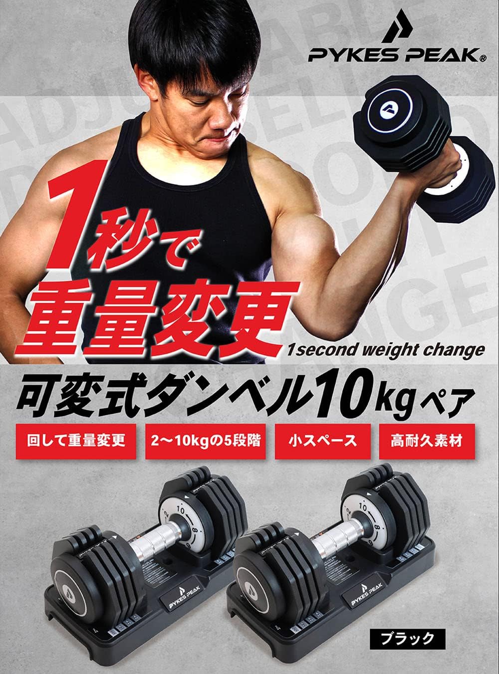 PYKES PEAK(パイクスピーク) 可変式 ダンベル 5kg 10kg 25kg