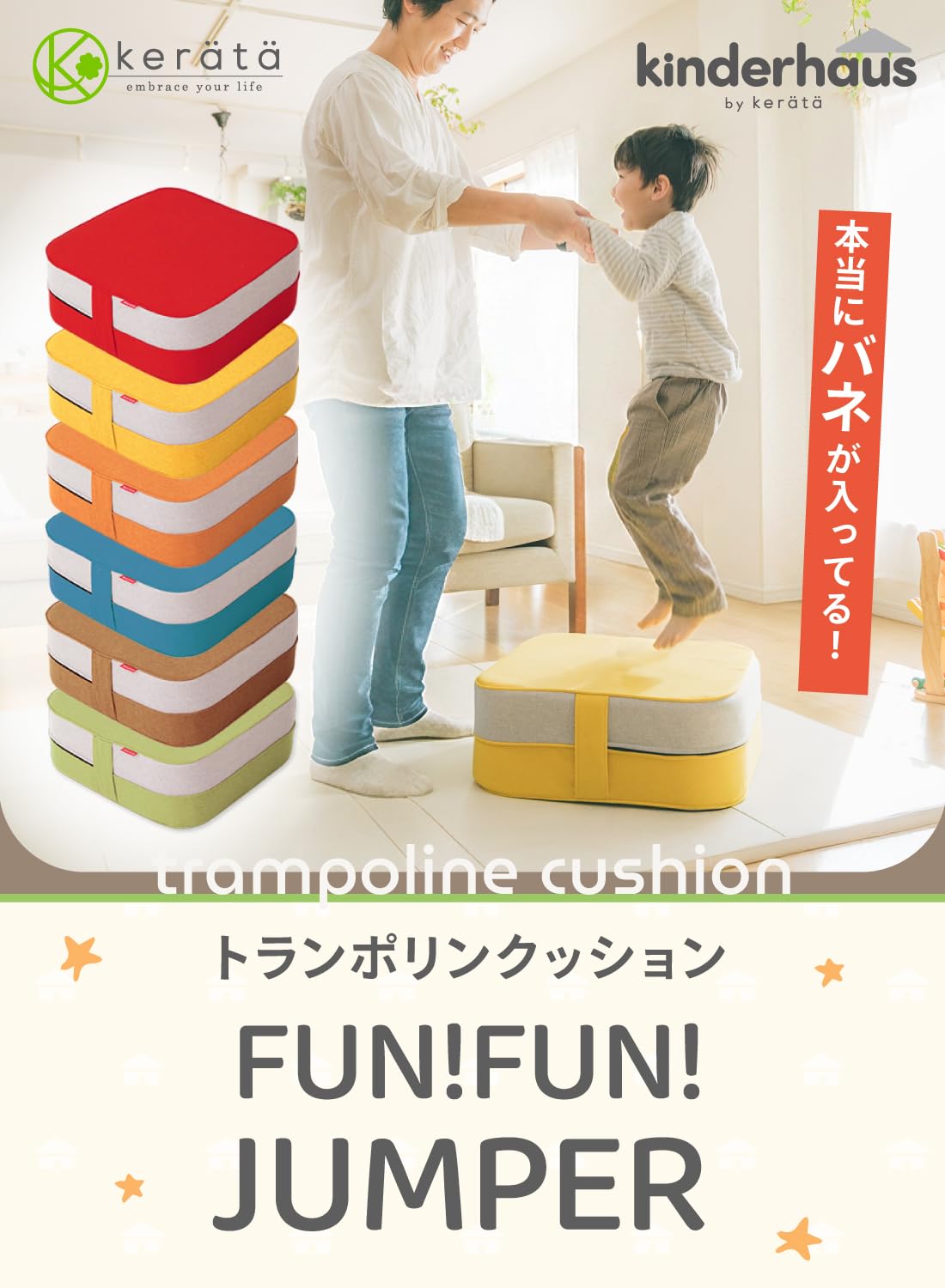 Amazon | (ケラッタ) トランポリン クッション 【FUN FUN JUMPER】室内