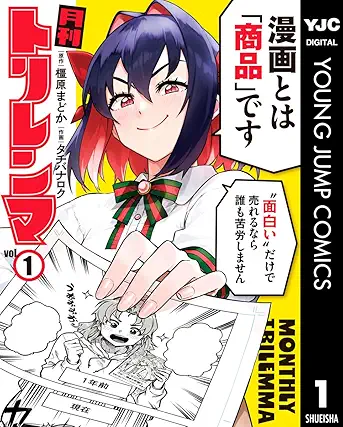 [橿原まどかxタチバナロク] 月刊トリレンマ 第01巻