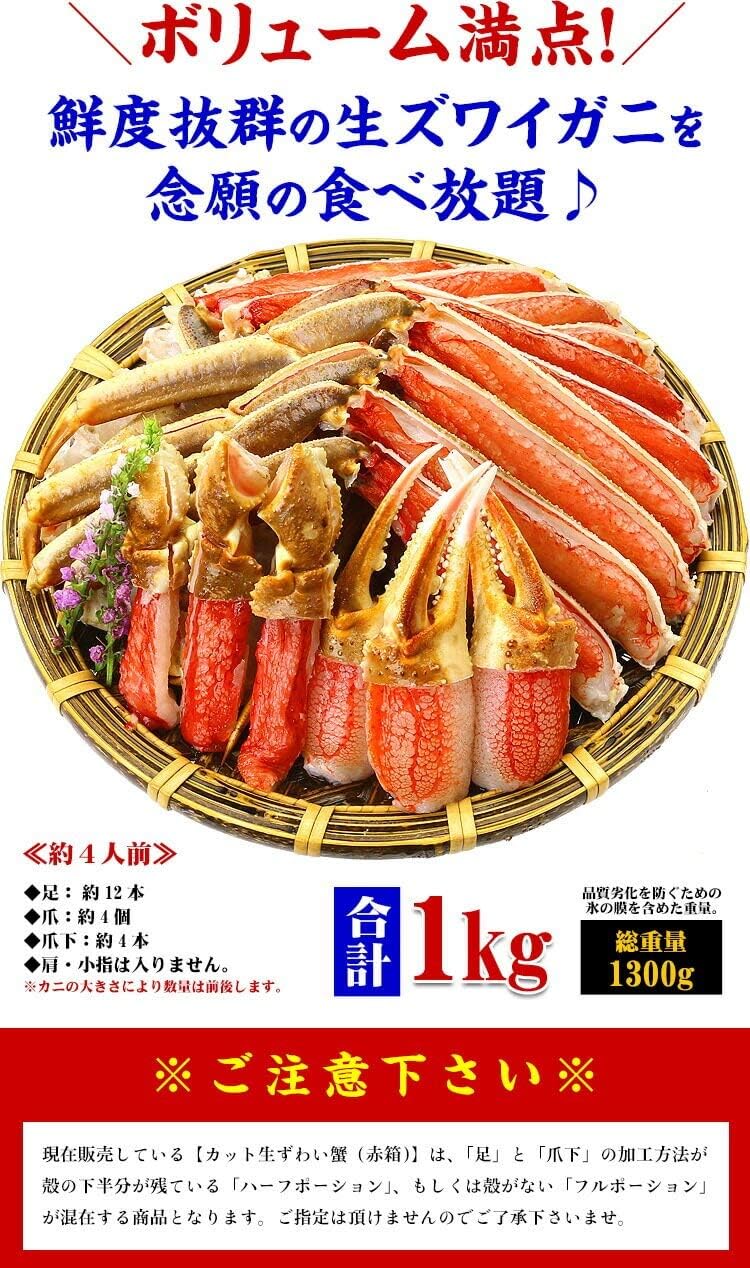 Amazon 肩肉なし 超特大 超極太サイズ 限定 カット 生 ズワイガニ 1kg 総重量1 3kg 約4人前 かに刺し カニ鍋 かにしゃぶ 焼き蟹 用 ギフト 越前かに職人 甲羅組 カニ 通販