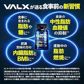 VALX NAQSEL (ナクセル) 2個新品・未開封で Amazon | VALX バルクス ナクセル NAQSEL 180粒 30~60日分 [糖と