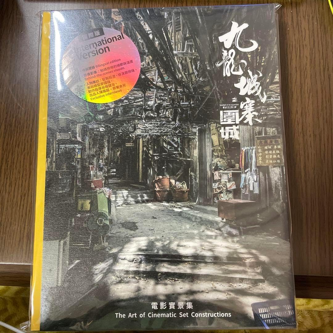 九龍城寨 アートブック International Version 九龍城寨 アートブック