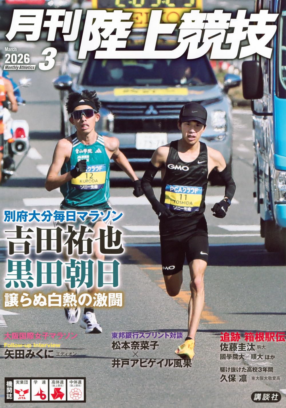 月刊 陸上競技 (2026年03月号) | 講談社 |本 | 通販 | Amazon