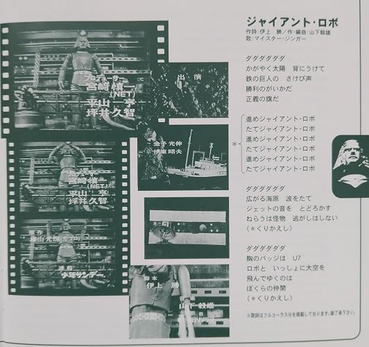 Amazon.co.jp: ジャイアントロボ ミュ-ジックファイル: ミュージック