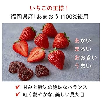 Amazon.co.jp: いちごの王様あまおうフルーツチョコレート