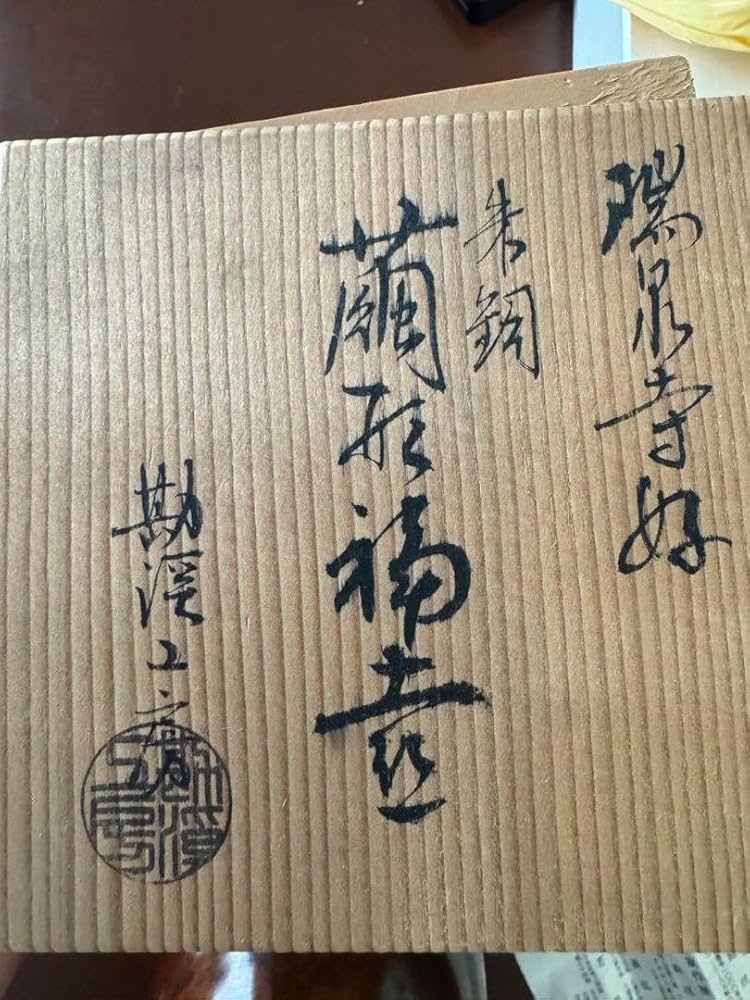 お値下げ中◇新品　青銅　まゆ形　花瓶　勘渓工房　金属工芸品　高級　桐箱入り Amazon.co.jp: 青銅 まゆ形 花瓶 勘渓工房 金属工芸品 高級 桐